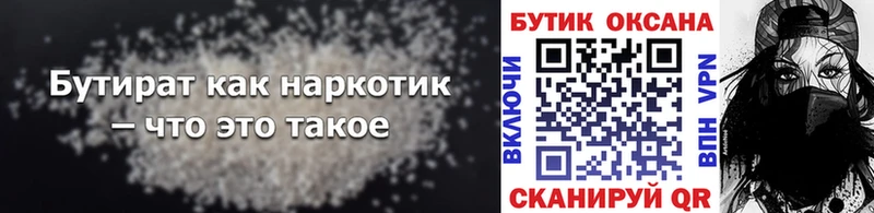 Бутират BDO  где продают наркотики  Бирюч 