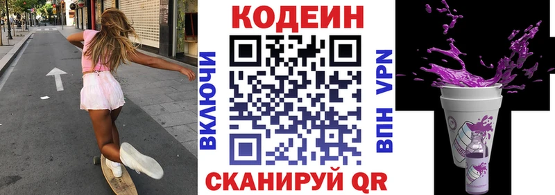 Codein напиток Lean (лин)  Бирюч 