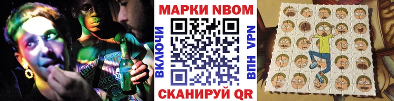 Марки NBOMe 1,5мг  Бирюч 